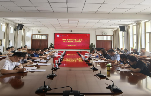 新疆理工学院2024-2025学年第二学期 第三次教学工作例会简报